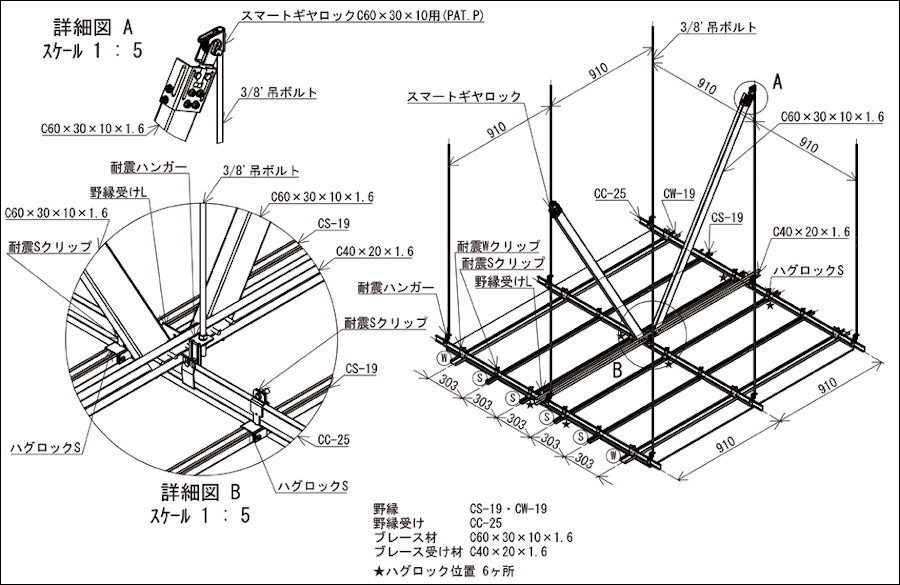SATOCK震天井（19/25形）　模式図