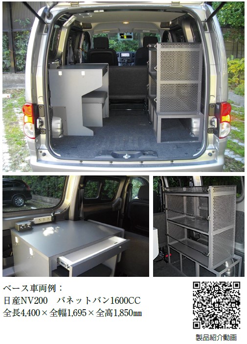 デスクカーのベース車両例(日産NV200 バネットバン1600CC)