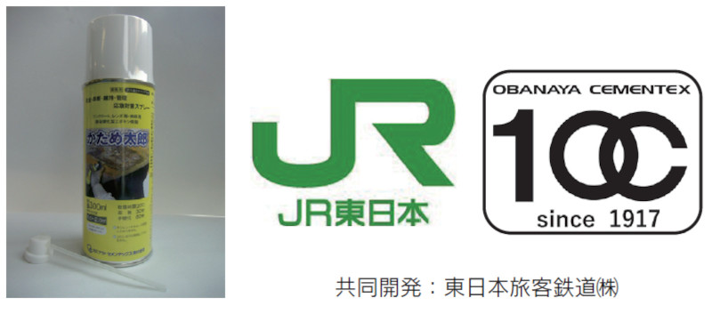 共同開発：東日本旅客鉄道株式会社