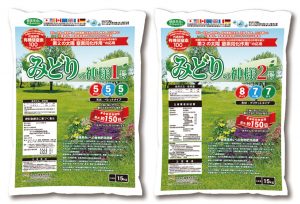 芝生、花、樹木一体化バイオ肥料　肥効：最大150日持続