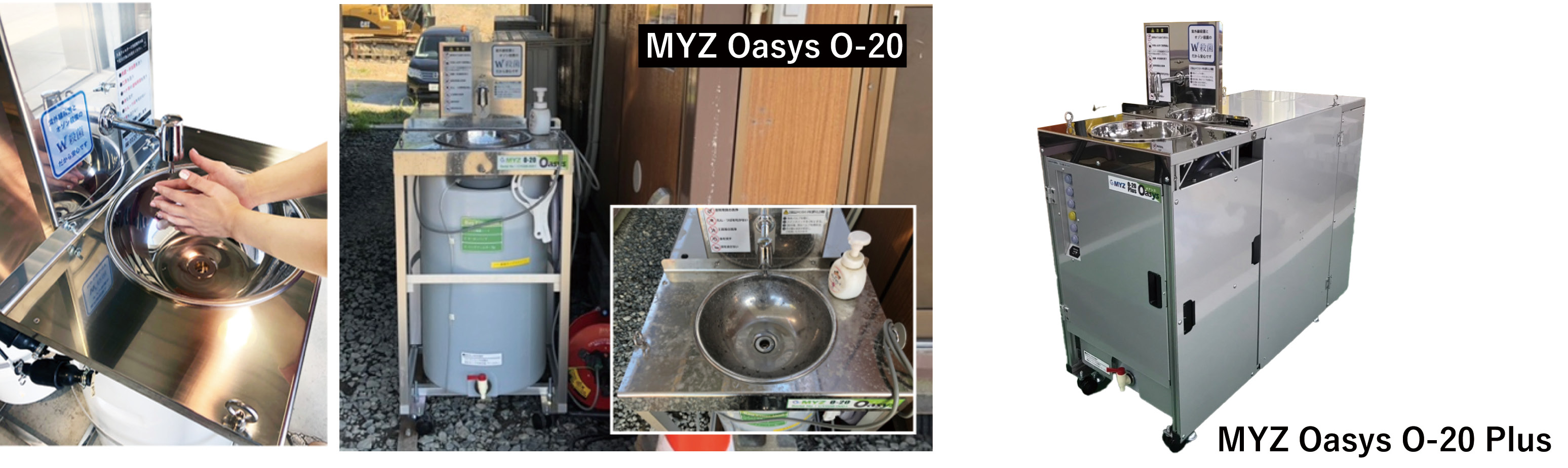 循環式手洗いユニット MYZ Oasys