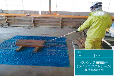 ピュアポリウレア樹脂吹付工法 鋼矢板への施工例 水洗い