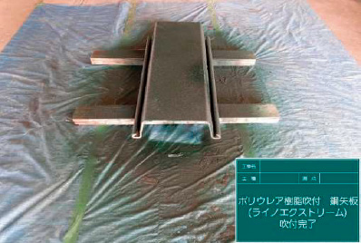 ピュアポリウレア樹脂吹付工法 鋼矢板への施工例 完成
