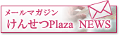 �᡼��ޥ����󤱤󤻤�PlazaNews