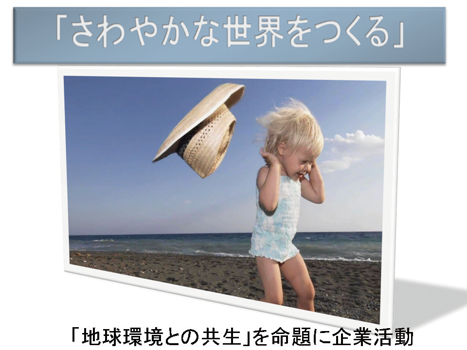 20140109s_38 「さわやかな世界をつくる」