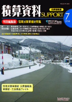 月刊 積算資料SUPPORT2014年07月号 別冊 月刊 積算資料SUPPORT2014年07月号 別冊