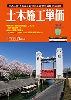季刊土木施工単価2014年春号 季刊土木施工単価2014年春号