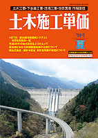 季刊土木施工単価2014年夏号 季刊土木施工単価2014年夏号