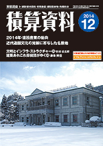 月刊積算資料2014年12月号 月刊積算資料2014年12月号