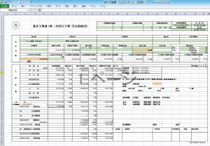 一次実行予算画面
