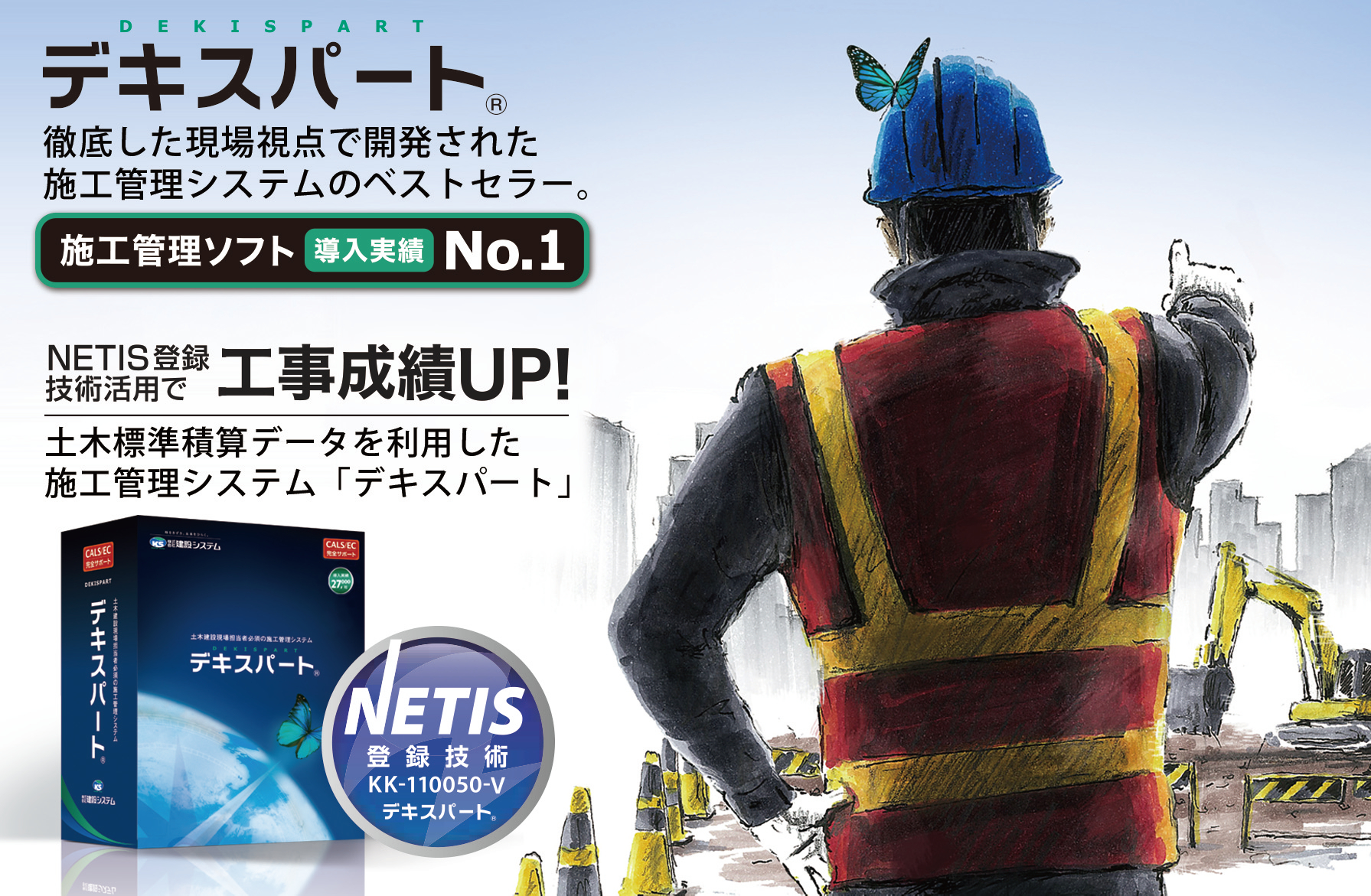 施工管理トータルソリューションシステム デキスパート 特集記事資料館 建設総合ポータルサイト けんせつplaza