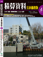 月刊 積算資料公表価格版2015年4月号 月刊 積算資料公表価格版2015年4月号