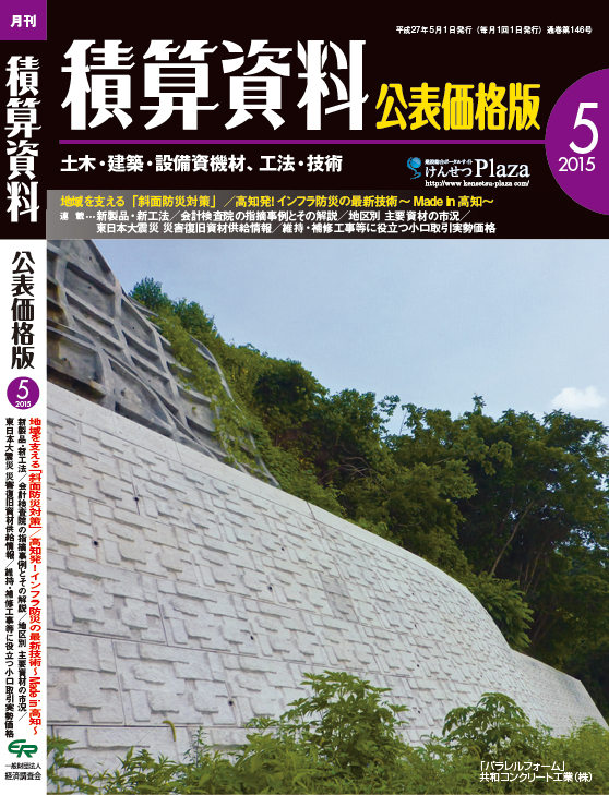 月刊 積算資料公表価格版2015年5月号 月刊 積算資料公表価格版2015年5月号