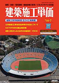 季刊建築施工単価2014年夏号 季刊建築施工単価2014年夏号