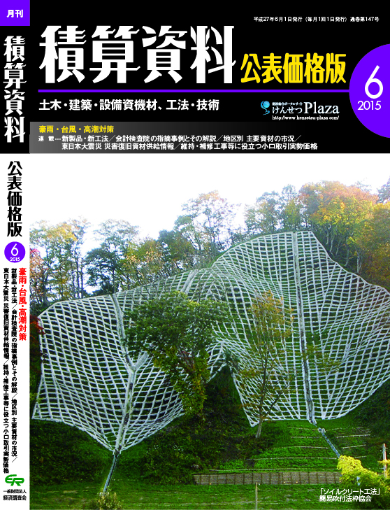 月刊 積算資料公表価格版2015年6月号 月刊 積算資料公表価格版2015年6月号