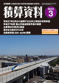 月刊積算資料2015年3月号 月刊積算資料2015年3月号