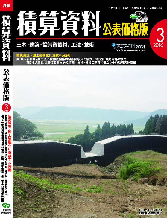 月刊 積算資料公表価格版2016年3月号 月刊 積算資料公表価格版2016年3月号