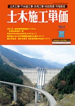 32714070土木施工単価1407_夏web用