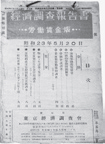 「経済調査報告書・労働賃金版」創刊号