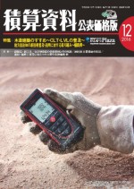積算資料公表価格版2016年12月号