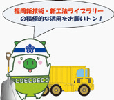 福岡県マスコットキャラクター「エコトン」