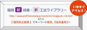 新工法ライブラリー