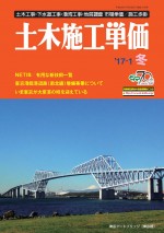 土木施工単価2017冬号