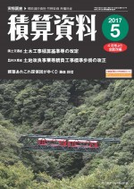 文書名 _積算資料2017年05月号