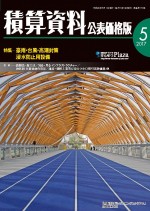文書名 _積算資料公表価格版2017年05月号