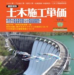 土木施工単価2017春号