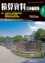 積算資料公表価格版2017年08月号