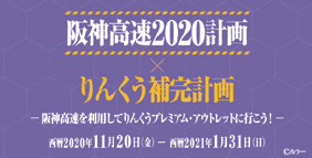 共同企画キャンペーン(エヴァンゲリオンとコラボレーション)