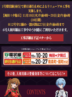 工事中のう回路案内(エヴァンゲリオンとコラボレーション)