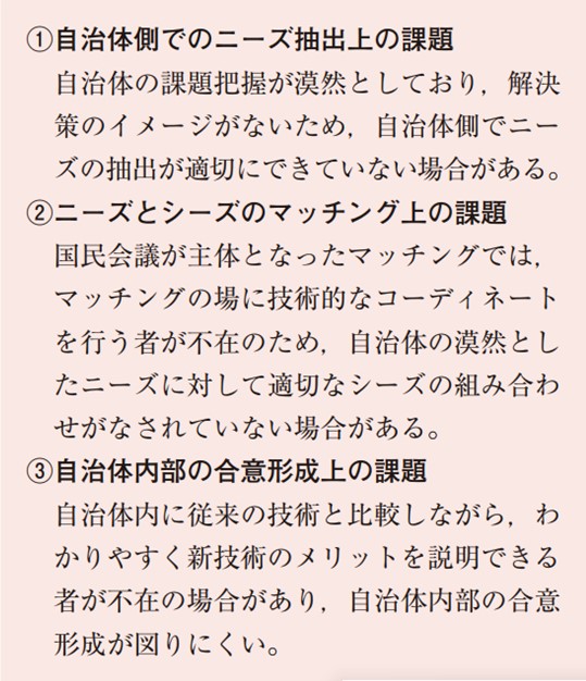 自治体における新技術導入に向けた課題