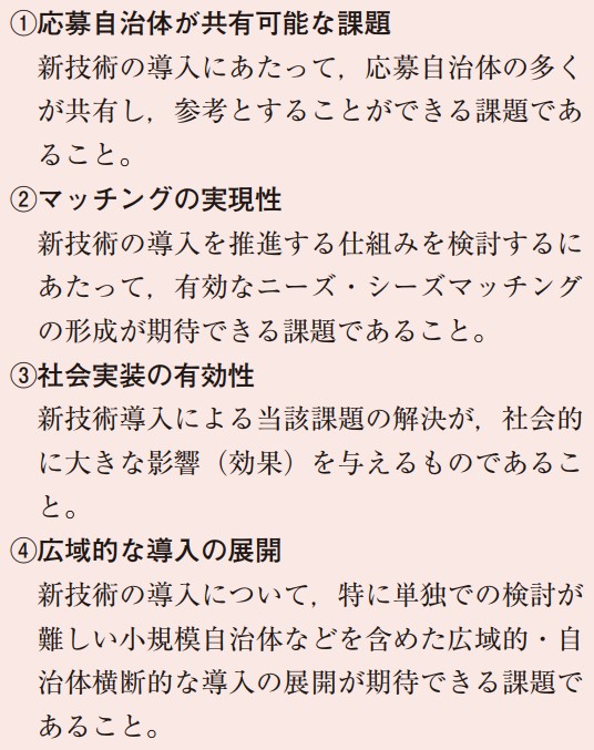 モデル自治体選定の考え方
