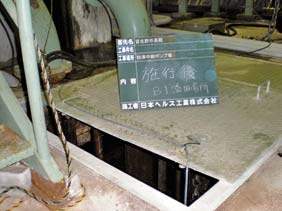 薬剤添加場所 (地下1階 汚水調整槽)