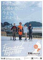 震災復興ポスター(2020(令和2)年作製)