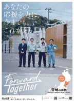 震災復興ポスター(2020(令和2)年作製)