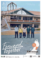 震災復興ポスター(2020(令和2)年作製)