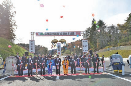 三陸沿岸道路「山田宮古道路」開通式典