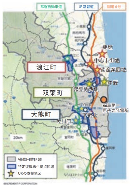 UR都市機構の支援地区(福島原子力災害被災地域)