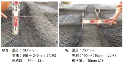 枠の出来形