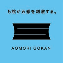 青森アートミュージアム5館連携ロゴ
