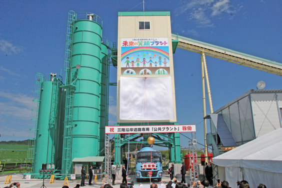 公共生コンプラント(宮古市)