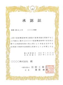 承認証の例