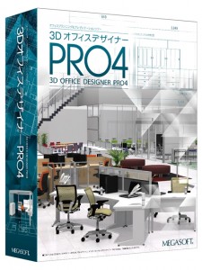 pro4 3DオフィスデザイナーPRO4