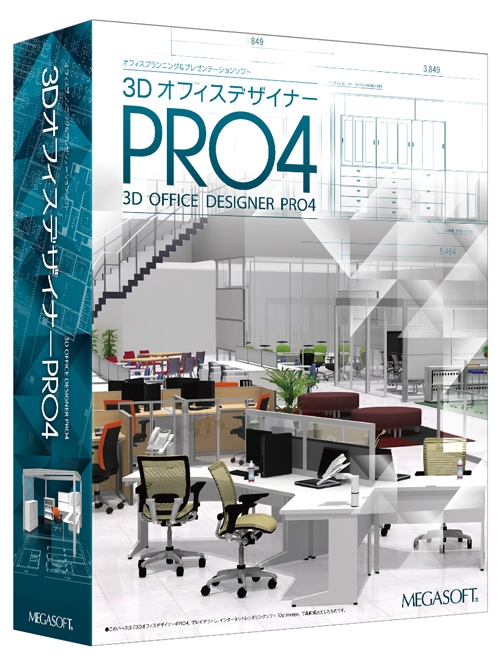 オフィスデザイナーズPRO4　図面作成ソフト オフィスデザイナーズPRO4 図面作成ソフト