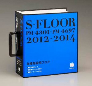 2012-2014 S-FLOOR
