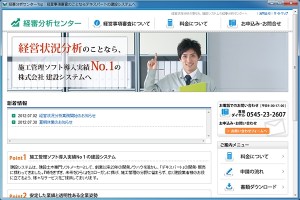 keishin 経審分析センター