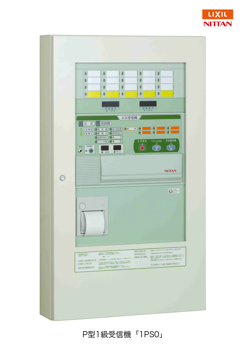 ニッタン火災受信機15回路